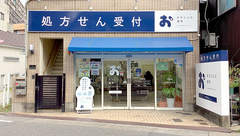 おだいじに薬局 尾頭橋店の外観