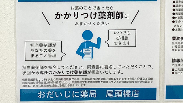 かかりつけ薬局対応