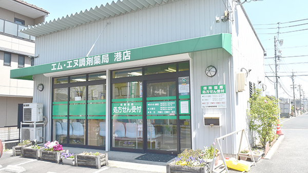 エム・エヌ調剤薬局港店の外観