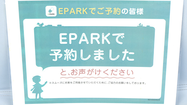 エム・エヌ調剤薬局港店のネット受付対応