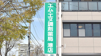 エム・エヌ調剤薬局港店の看板