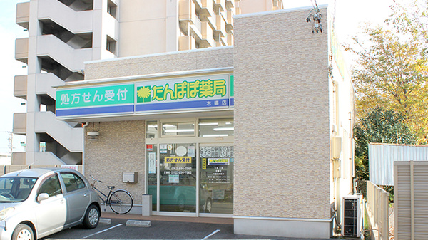 たんぽぽ薬局　木場店の外観