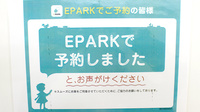 たんぽぽ薬局　木場店のネット受付対応