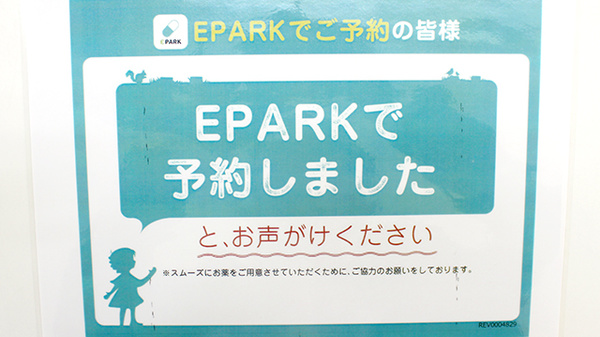 たんぽぽ薬局　木場店のネット受付対応