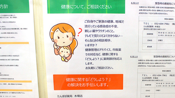 たんぽぽ薬局　木場店の相談対応