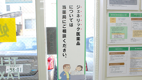 たんぽぽ薬局　木場店のジェネリック対応