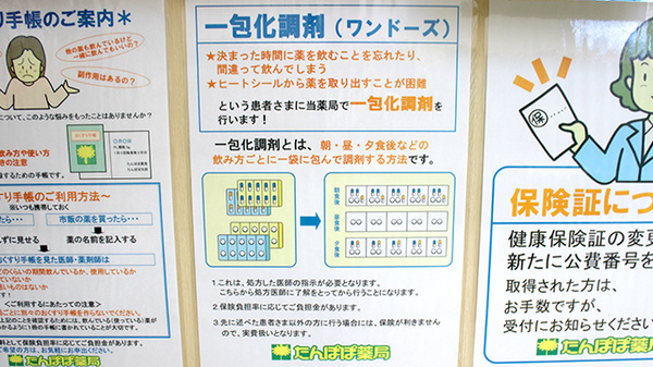 たんぽぽ薬局　木場店の一包化対応