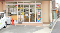 たんぽぽ薬局　たから店の入口