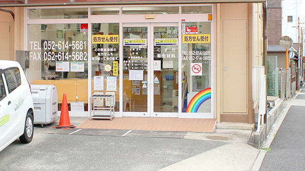 たんぽぽ薬局　たから店の入口
