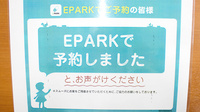 たんぽぽ薬局　たから店のネット受付対応