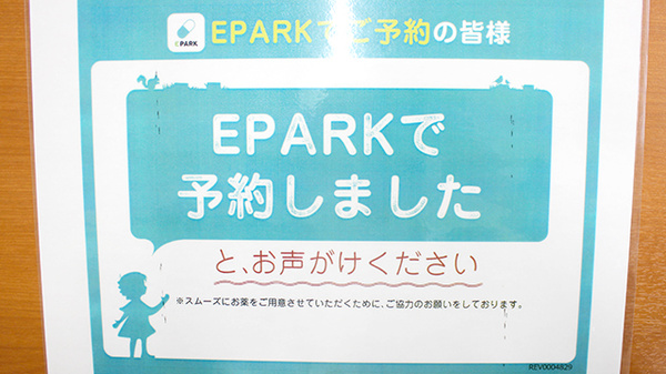 たんぽぽ薬局　たから店のネット受付対応