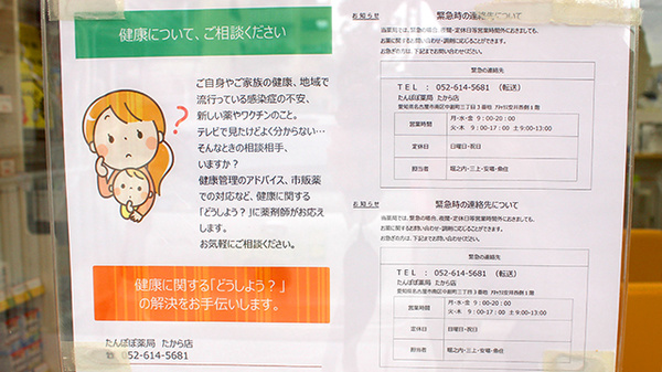 たんぽぽ薬局　たから店の相談対応