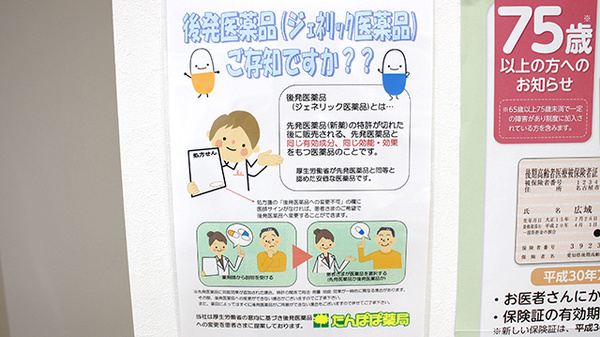たんぽぽ薬局　たから店のジェネリック対応