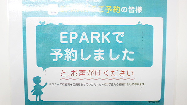 たんぽぽ薬局　星崎店のネット受付対応