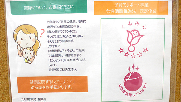 たんぽぽ薬局　星崎店の相談対応
