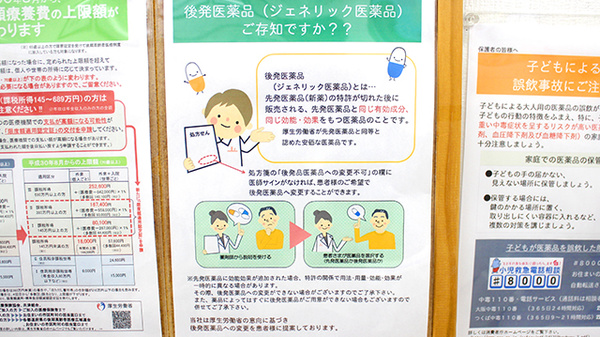 たんぽぽ薬局　星崎店のジェネリック対応