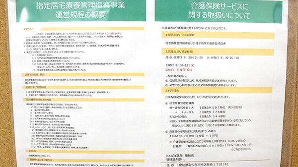 たんぽぽ薬局　星崎店の在宅対応