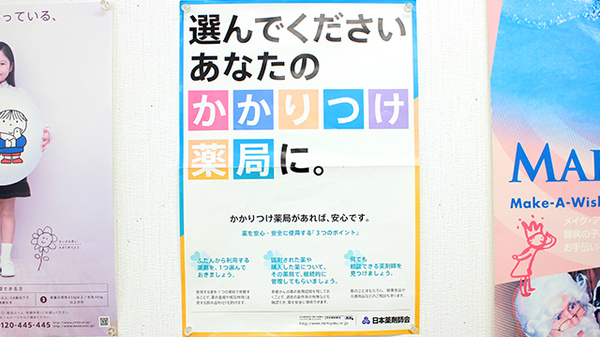 たんぽぽ薬局　星崎店のかかりつけ薬局対応