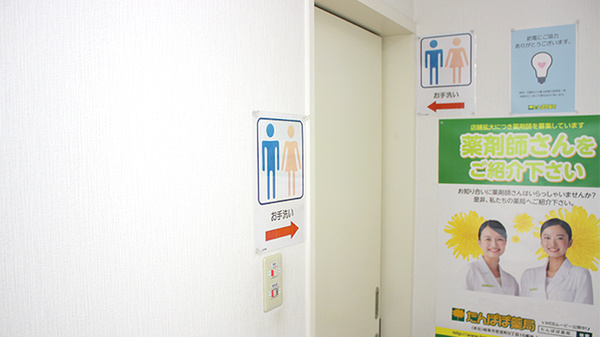 たんぽぽ薬局　星崎店のお手洗い