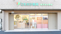 こもれび薬局の外観