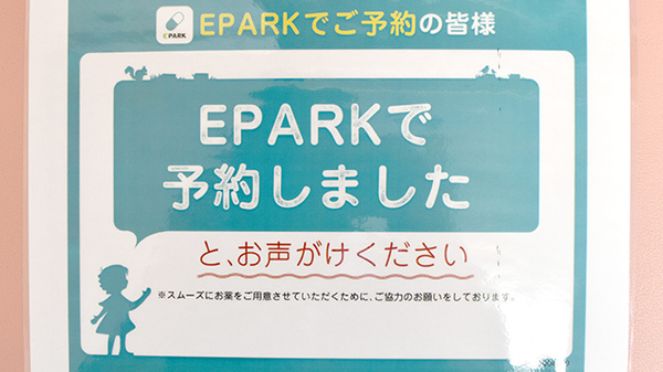 こもれび薬局のネット受付対応