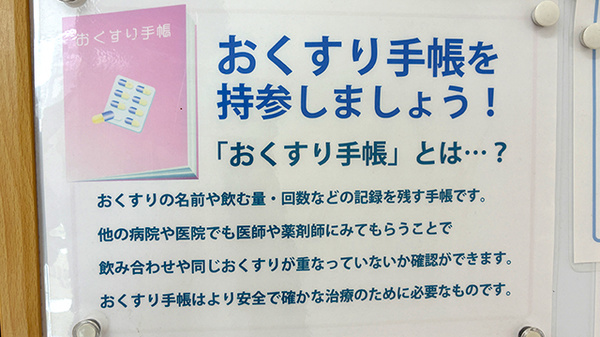サクラ井薬局守山店のお薬手帳