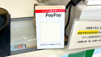 サクラ井薬局守山店のスマホ決済対応