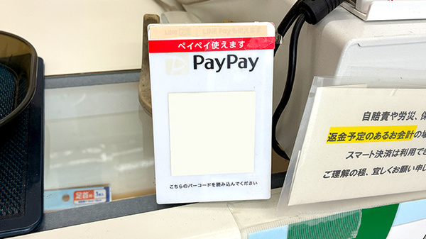 サクラ井薬局守山店のスマホ決済対応