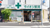 ライオン薬局の外観