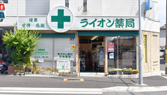 ライオン薬局の外観