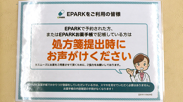 ライオン薬局のネット受付対応