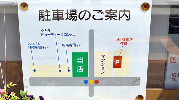 ライオン薬局の駐車場案内