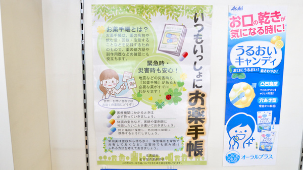 有限会社樋口薬局のお薬手帳