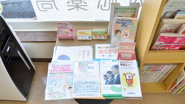 有限会社樋口薬局の冊子