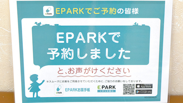 きのはな調剤薬局 緑店のネット受付対応