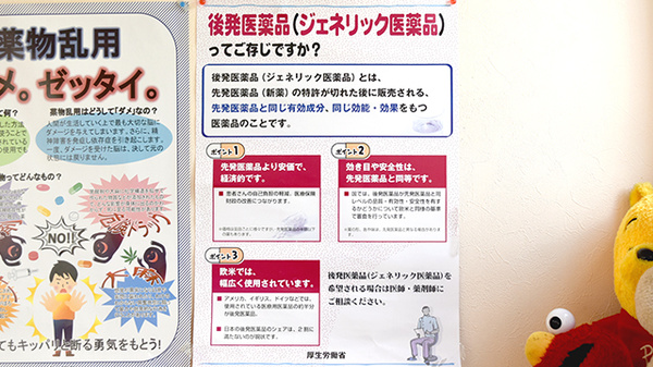 きのはな調剤薬局 緑店のジェネリック対応