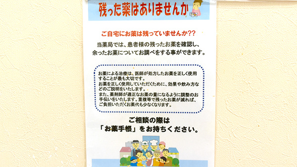 きのはな調剤薬局 緑店の残薬回収サービス