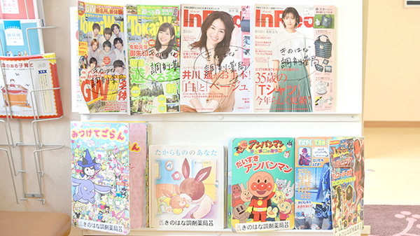 きのはな調剤薬局 緑店の書籍