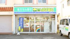 たんぽぽ薬局　桃山店の外観