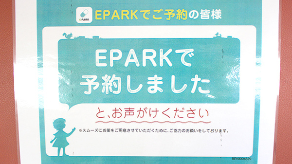 たんぽぽ薬局　桃山店のネット受付対応