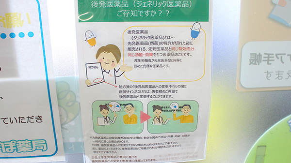 たんぽぽ薬局　桃山店のジェネリック対応