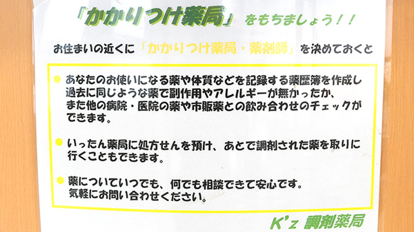 K’z調剤薬局徳重店のかかりつけ薬局対応