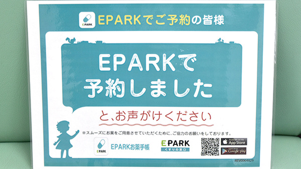 かずまる薬局浦里店のネット受付対応