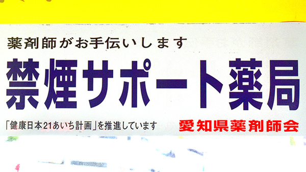 かずまる薬局浦里店の禁煙サポート