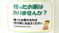 かずまる薬局浦里店の残薬回収サービス