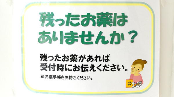 かずまる薬局浦里店の残薬回収サービス