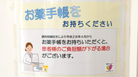 かずまる薬局浦里店のお薬手帳