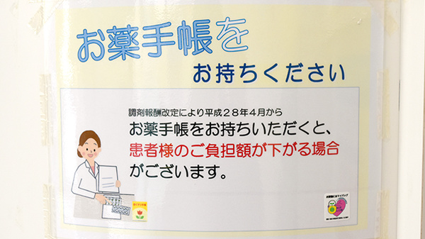 かずまる薬局浦里店のお薬手帳