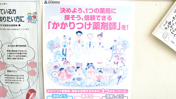 かずまる薬局浦里店のかかりつけ薬局対応