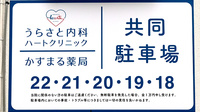 かずまる薬局浦里店の駐車場案内